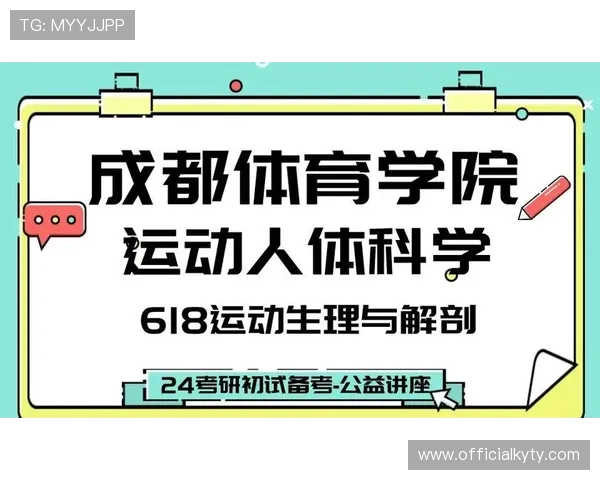 开运体育官方官网分享体育健康知识与科学锻炼建议